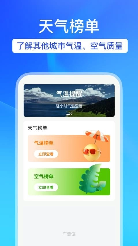 天气预报帮客户端图4