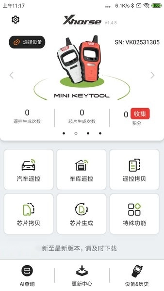 Xhorse软件