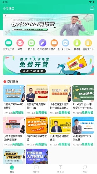小黑课堂软件安装  安卓版