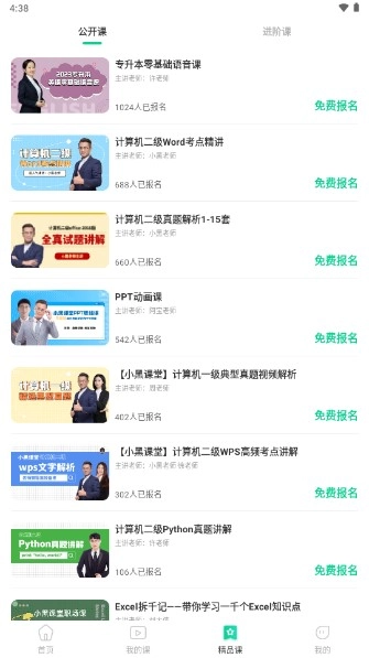 小黑课堂软件安装  安卓版