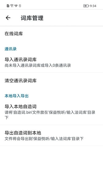 保益输入法软件图1