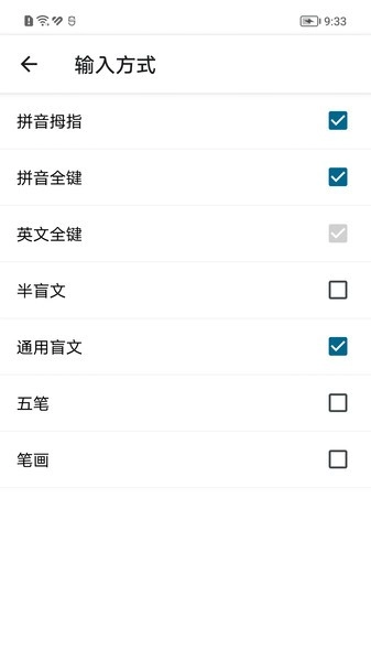 保益输入法软件图2