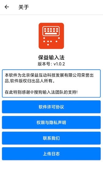 保益输入法软件图4