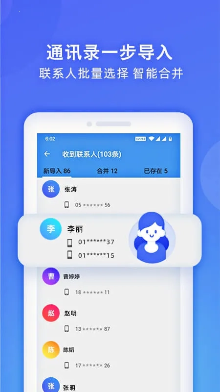 WiFi换机助手(手机换机工具)  安卓版图1