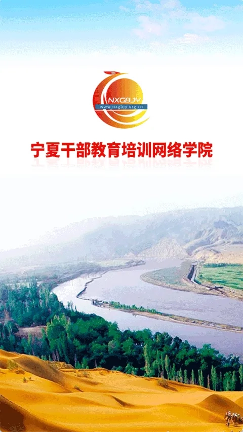 宁夏云课堂最新手机版