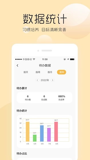极简待办清单安卓版