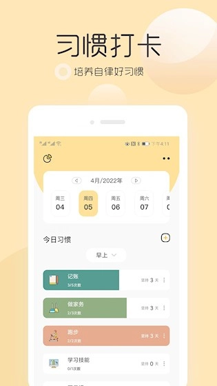 极简待办清单安卓版