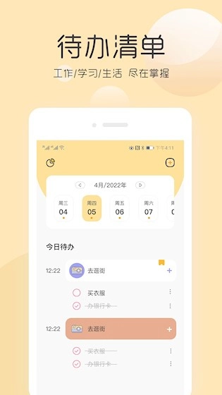 极简待办清单安卓版