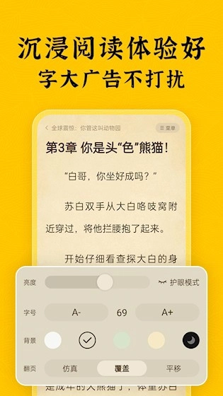 全本免费小说安卓版