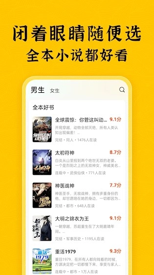 全本免费小说安卓版