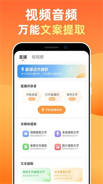 提客提词器最新版(2)