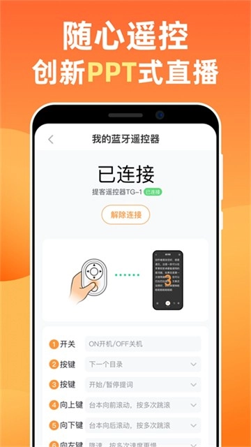 提客提词器最新版(3)