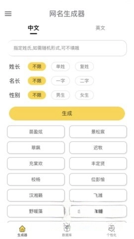 网名生成器3
