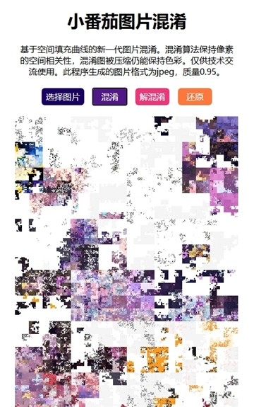 小番茄解图片混淆工具图4