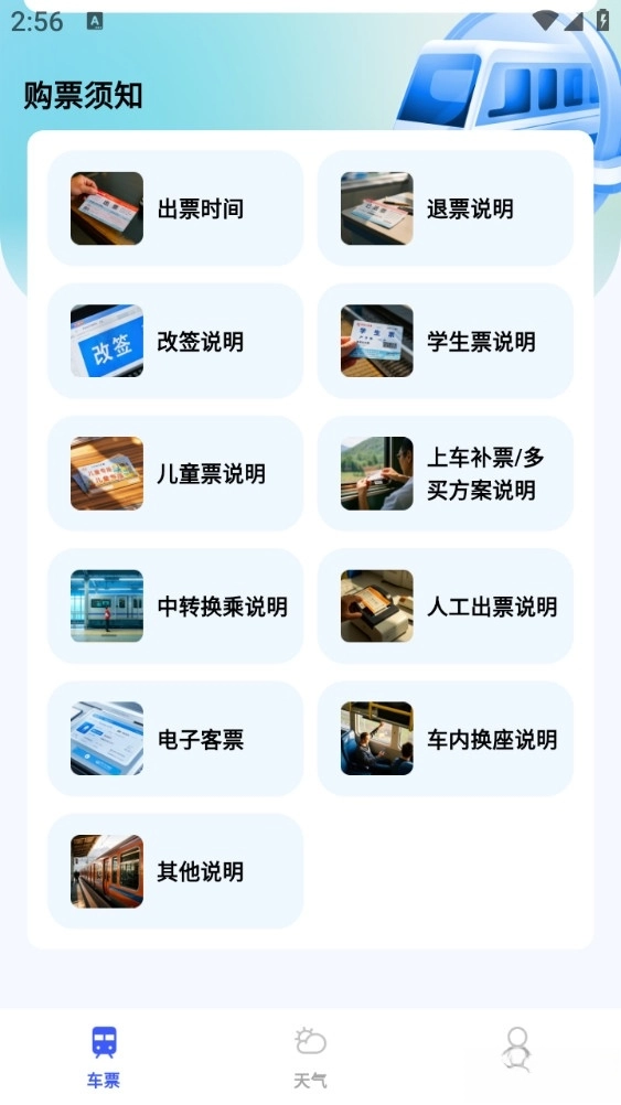 全国火车票查询
