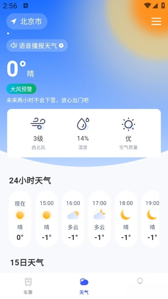 全国火车票查询