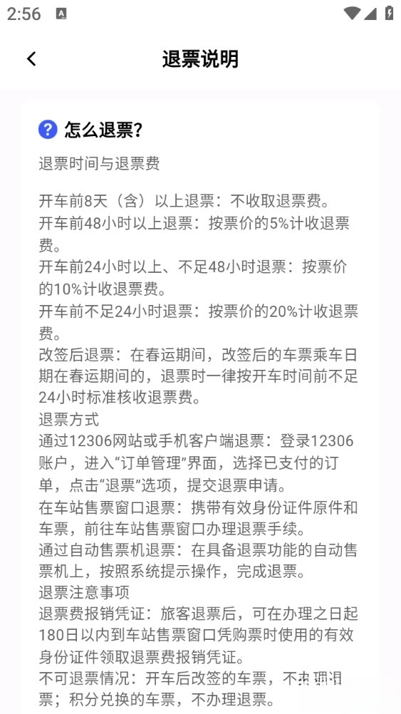 全国火车票查询