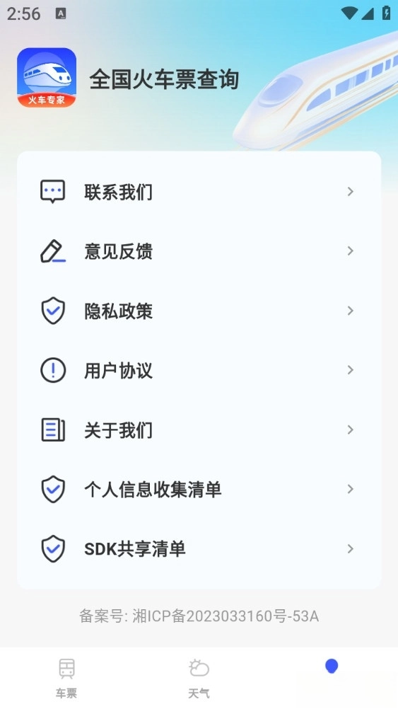 全国火车票查询