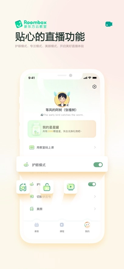 新东方云教室  安卓版