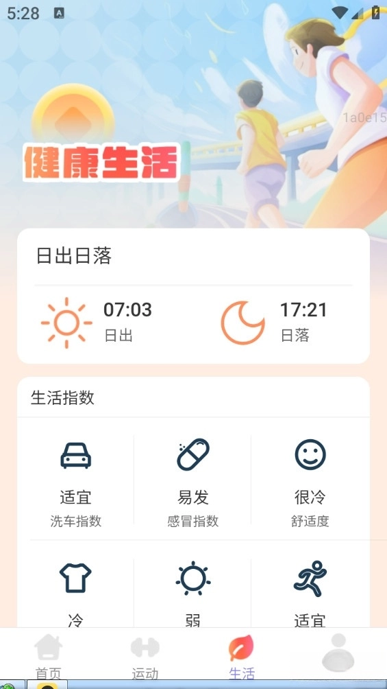 计步赚钱宝