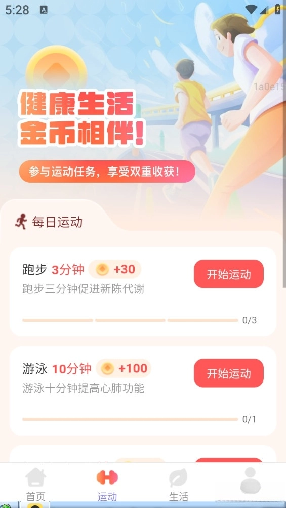 计步赚钱宝