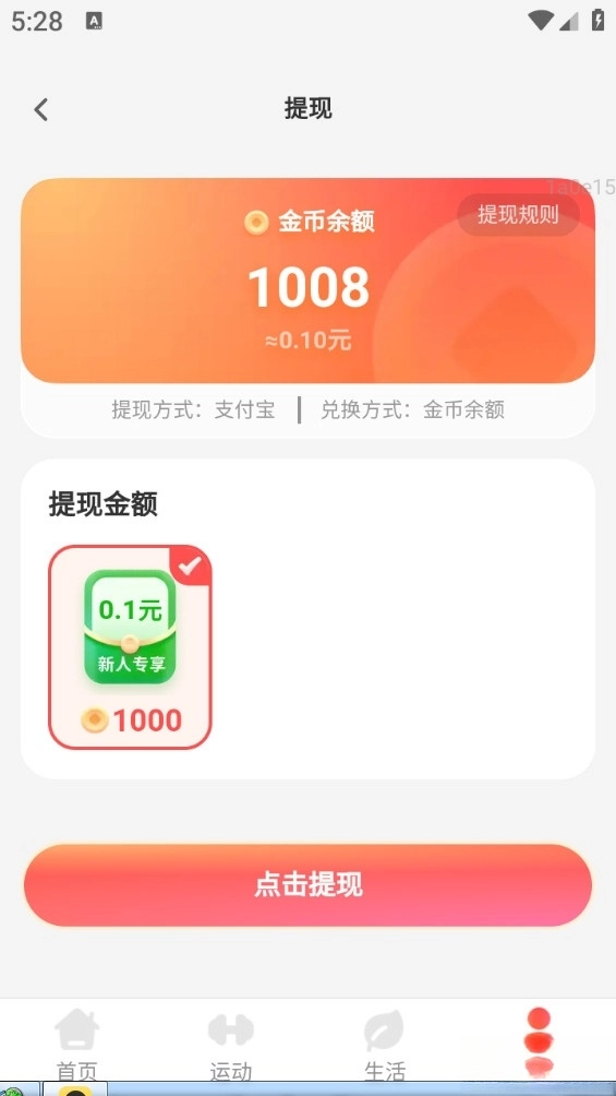 计步赚钱宝