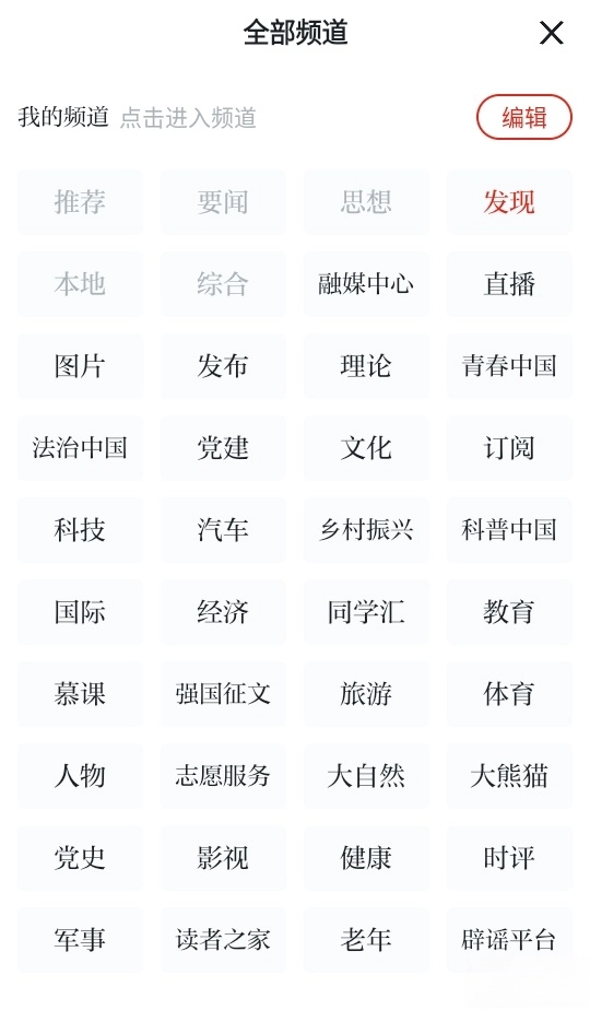 学习强国最新版