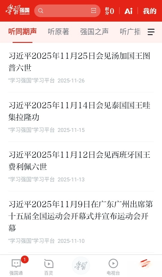 学习强国最新版