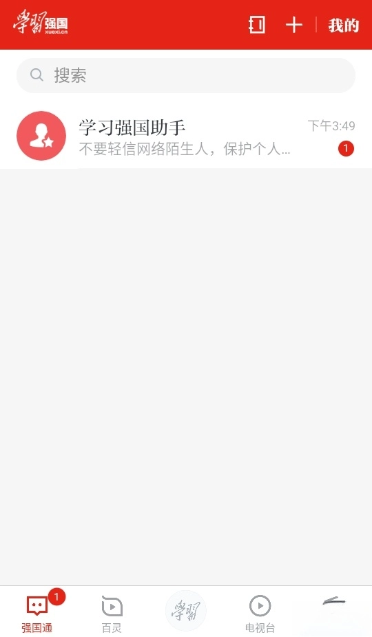 学习强国最新版