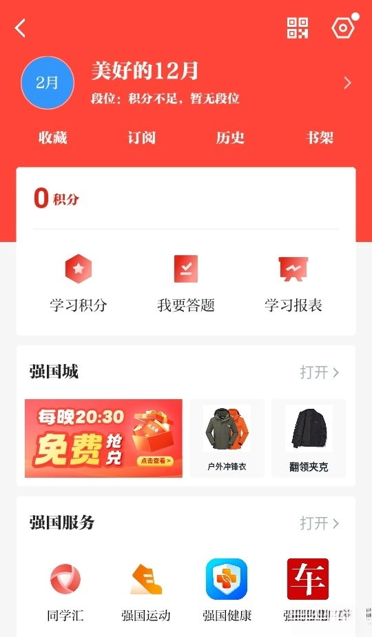 学习强国最新版