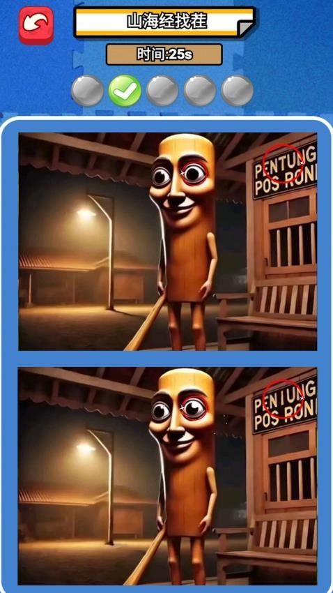 经典找不同游戏官方版图5