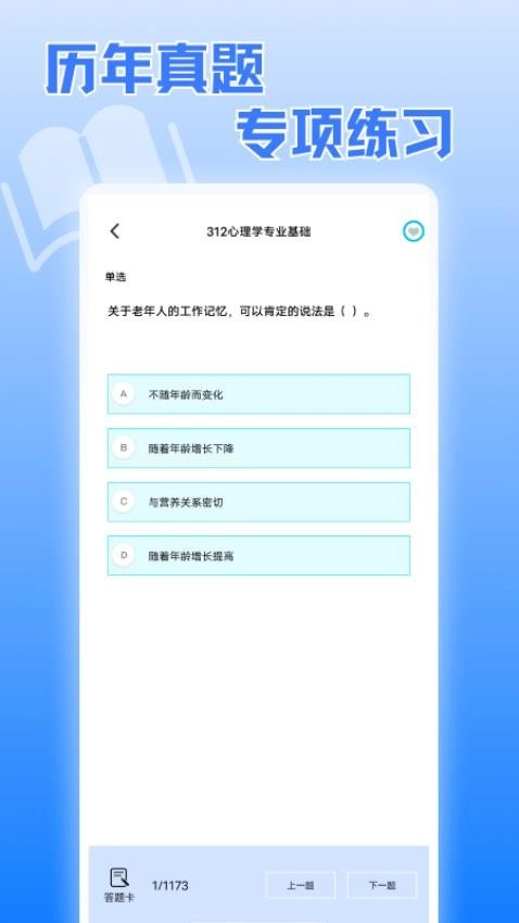 考研真题免费版