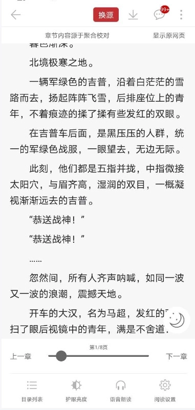 疯狂阅读追书图2