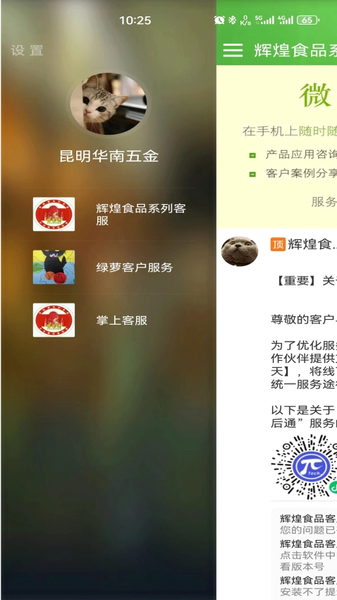 微服四方最新版