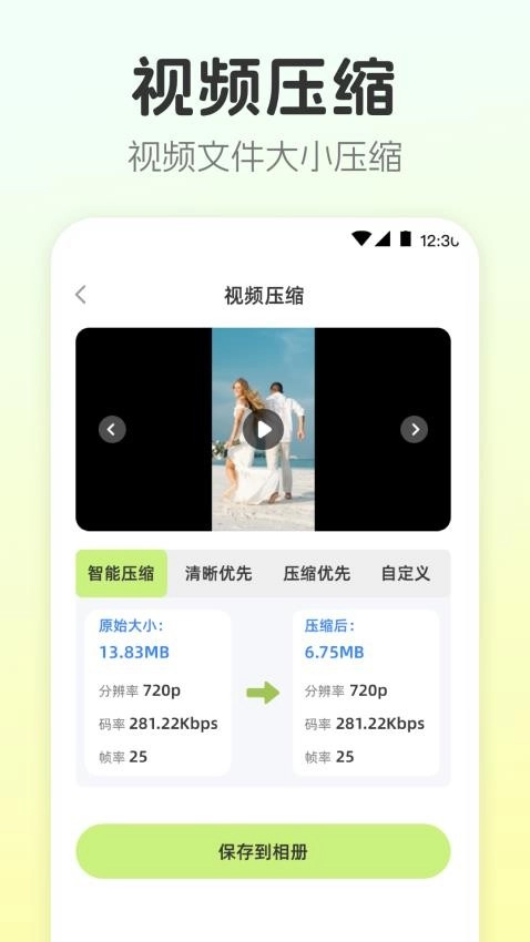 视频转换工具免费版-图4