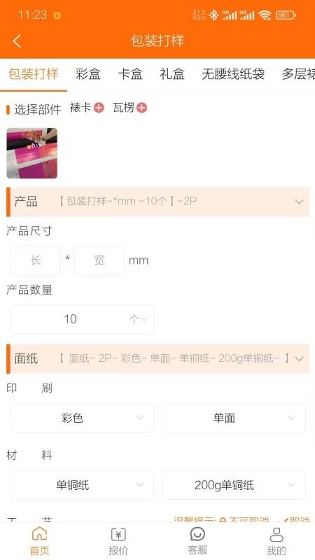 印刷无忧最新版