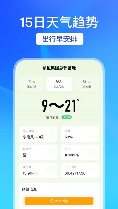 天气预报帮客户端图2