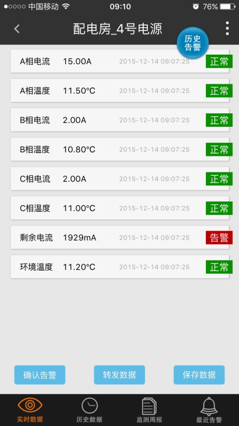 用电安全免费版