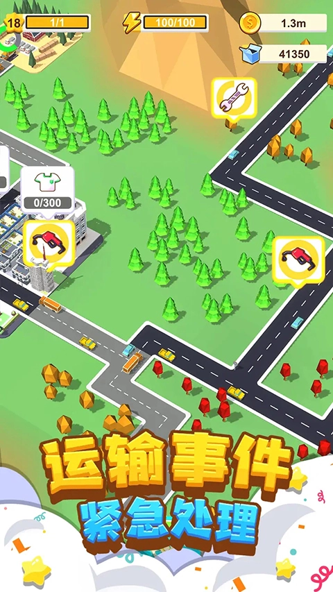 我要修马路游戏(4)