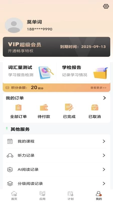 单词Go安卓版