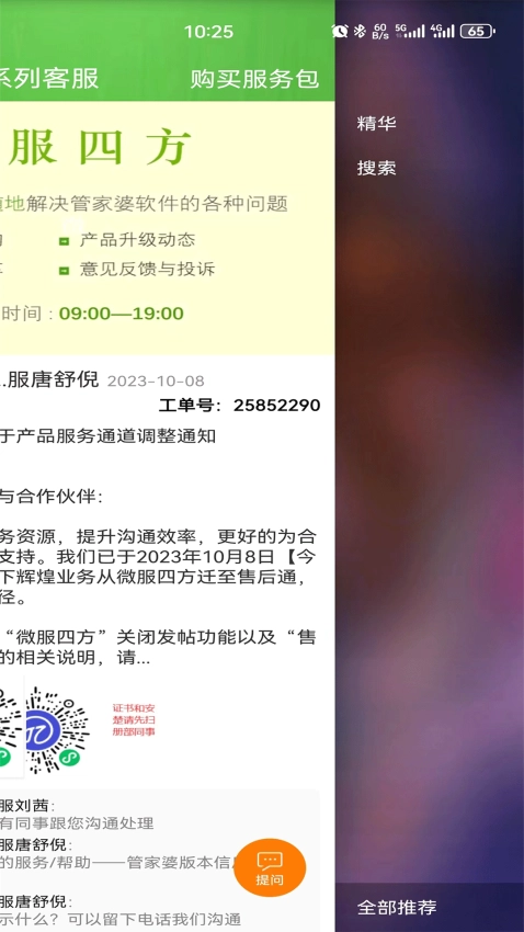 微服四方最新版