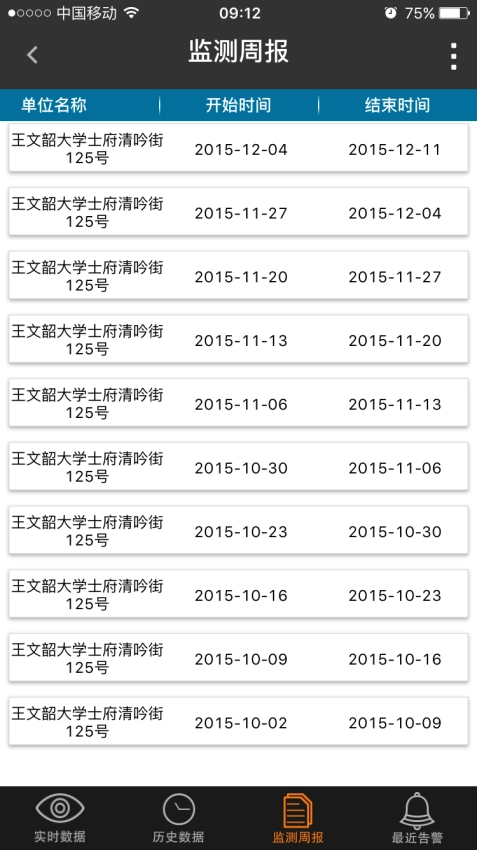 用电安全免费版