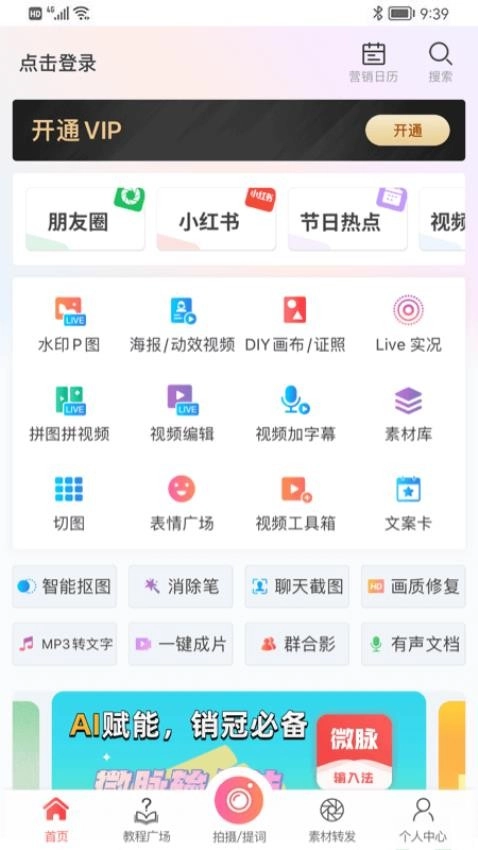 微脉水印相机最新版图1
