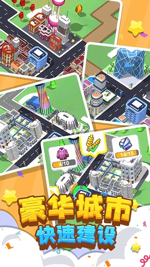 我要修马路游戏(5)