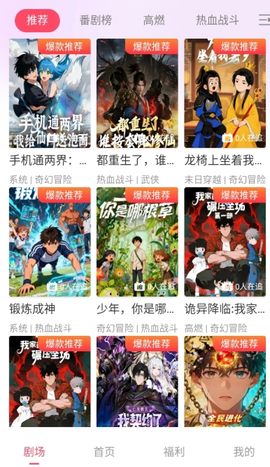 追番社