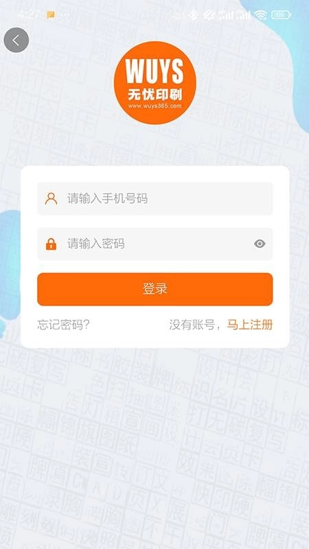 印刷无忧最新版