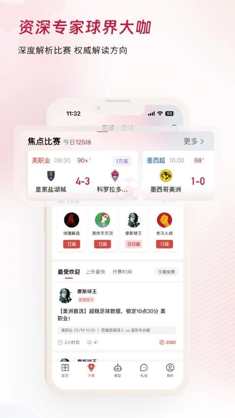 看球有料