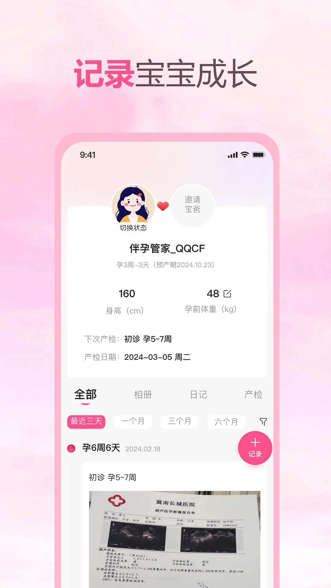 伴孕管家图3