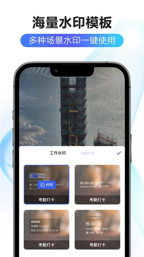 修改水印相机大师图3