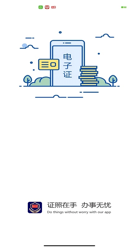 河南公安电子证件